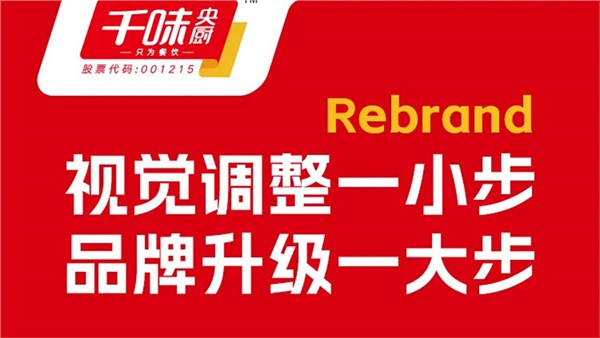 千味央廚2024年品牌VI系統升級